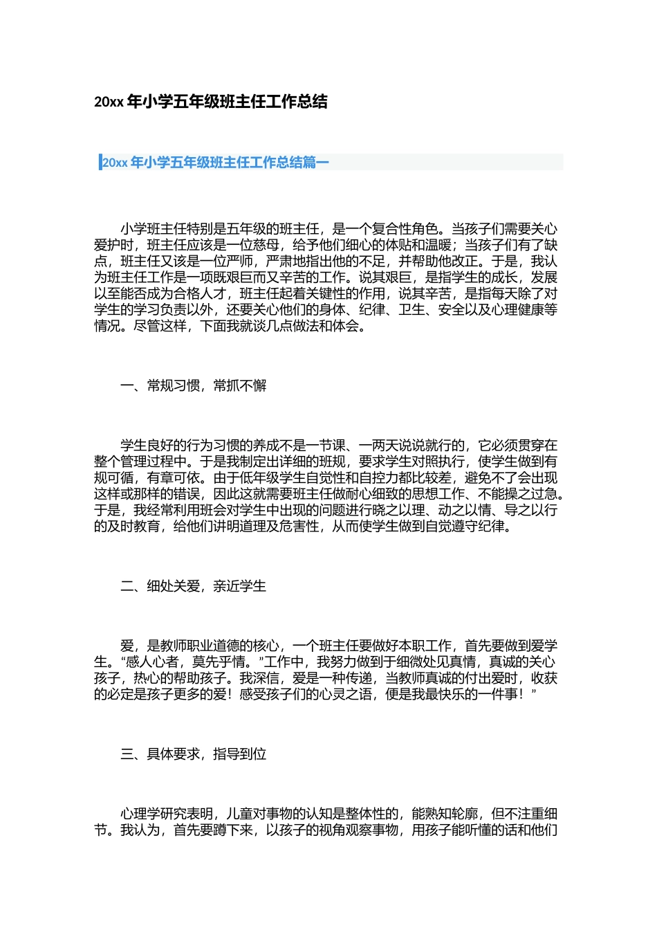 小学五年级班主任工作总结（2篇）.docx_第1页