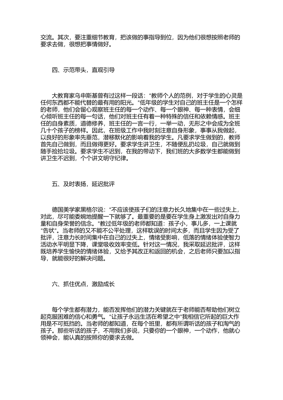 小学五年级班主任工作总结（2篇）.docx_第2页