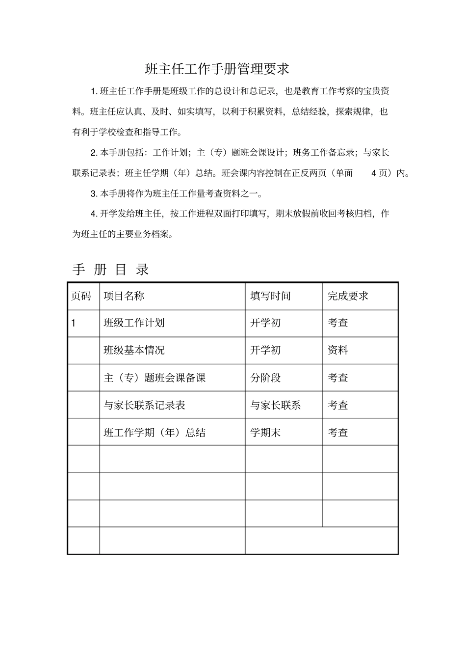 中小学班主任工作手册(内容模版).pdf_第2页