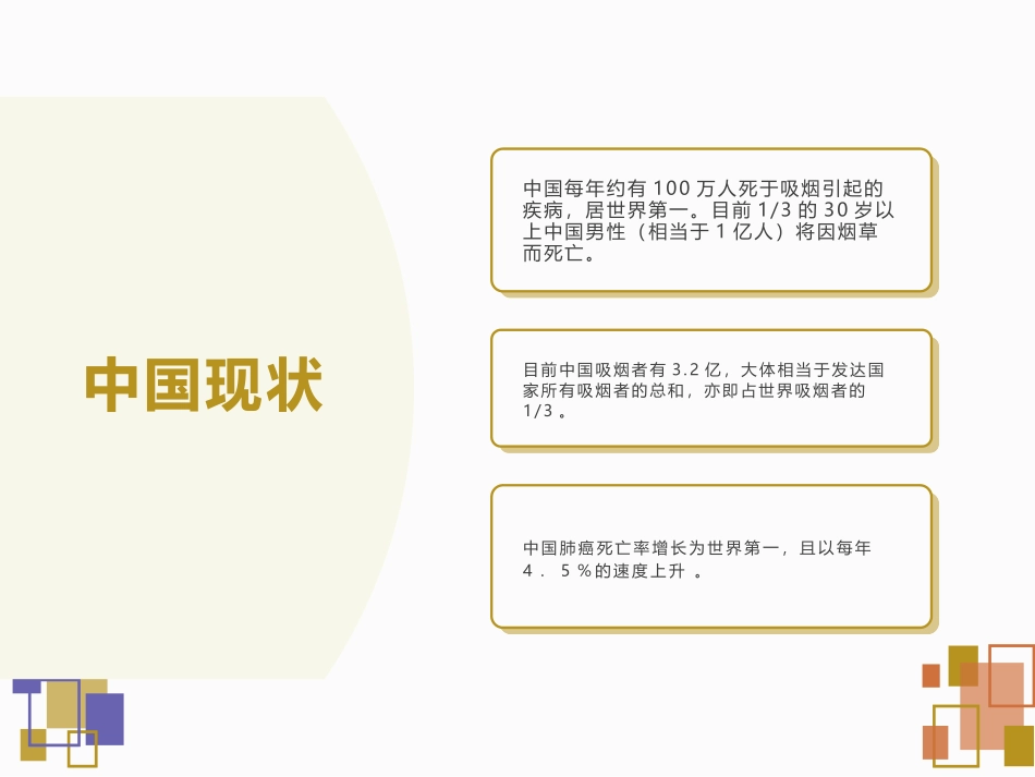 中学生禁烟教育主题班会（精品课件）.pptx_第3页