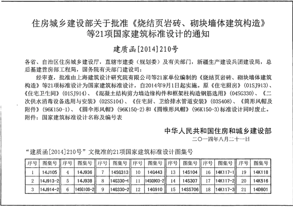 14SS706-玻璃钢化粪池选用与埋设 清晰版.pdf_第3页