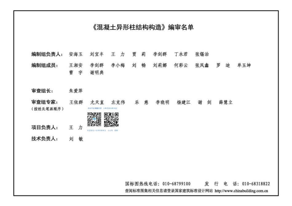 20G331-1 混凝土异形柱结构构造.pdf_第3页