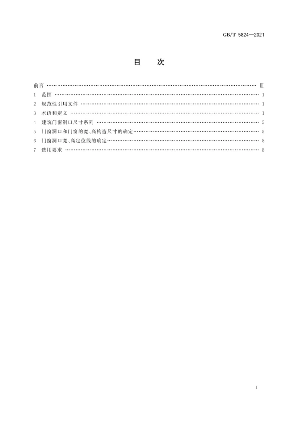 GB T 5824-2021 建筑门窗洞口尺寸系列.pdf_第3页