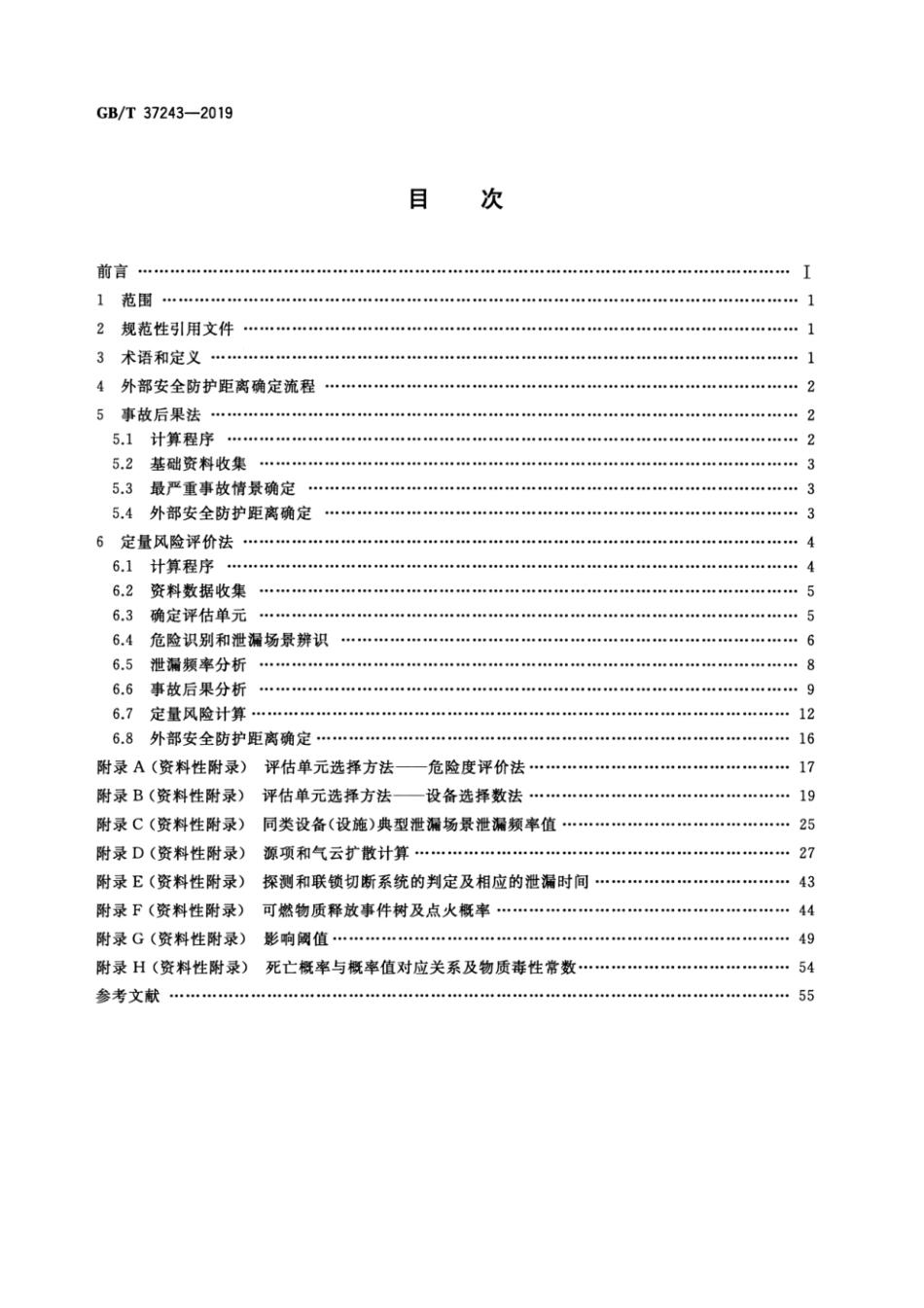 GB_T 37243-2019 危险化学品生产装置和储存设施 外部安全防护距离确定方法.pdf_第2页