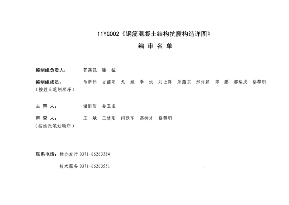 河南省 11YG002 钢筋混凝土结构抗震构造详图.pdf_第2页