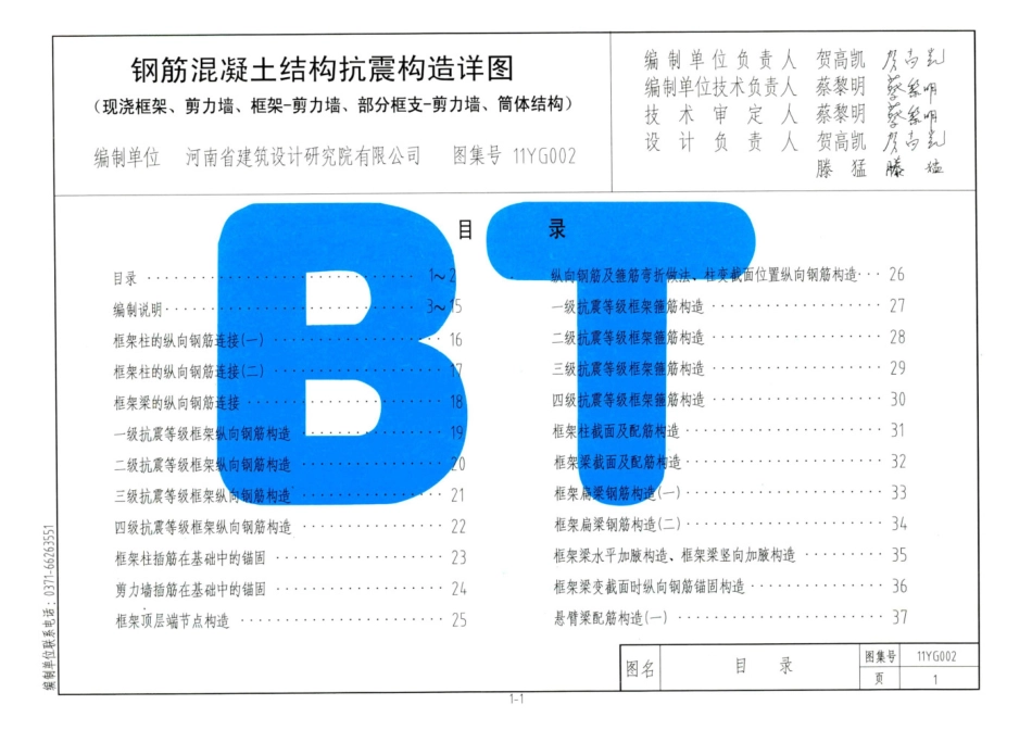 河南省 11YG002 钢筋混凝土结构抗震构造详图.pdf_第3页