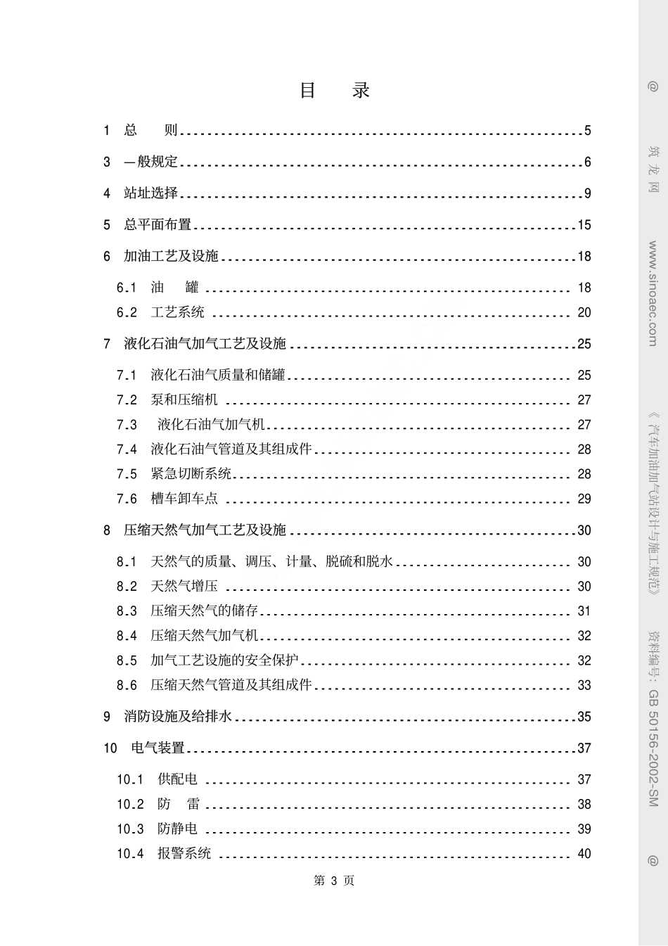 汽车加油加气站设计与施工规范 条文说明GB50156-2002.pdf_第3页