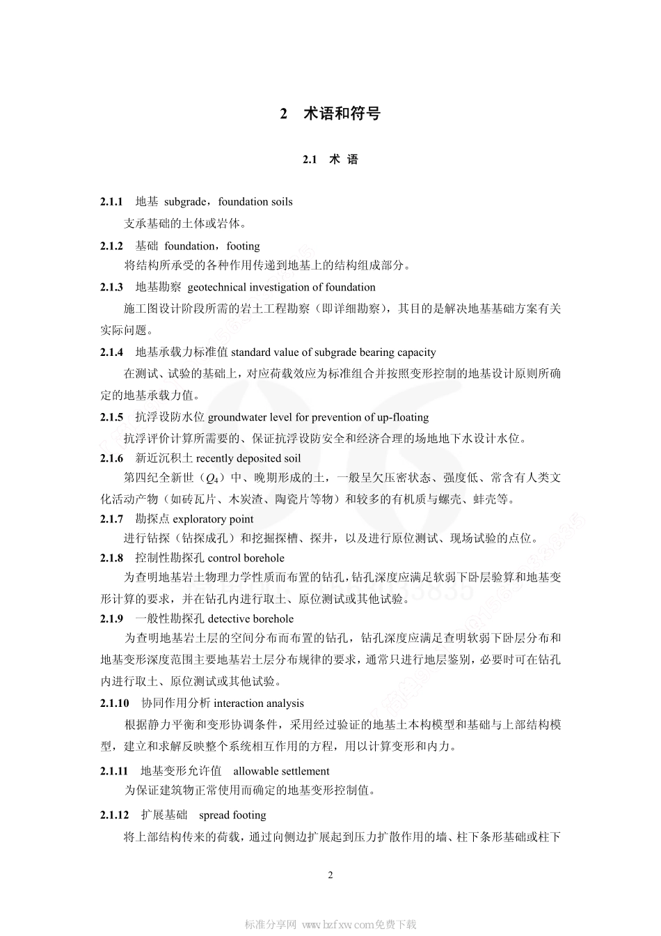 DBJ11-501-2009 北京地区建筑地基基础勘察设计规范.pdf_第2页