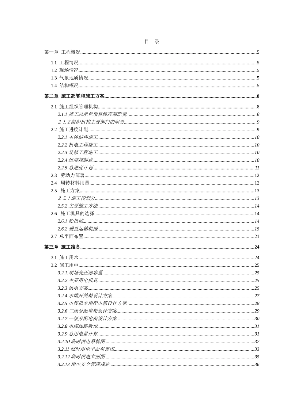 0319xx广场大厦施工组织设计.doc_第3页