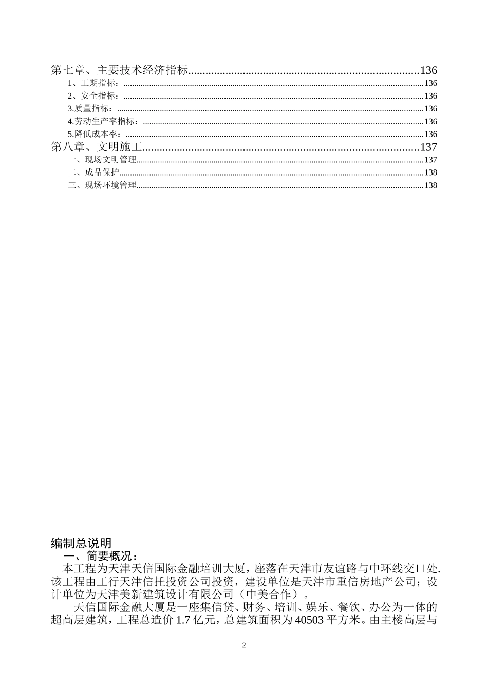 0336天津天信国际金融培训大厦施工组织设计.doc_第2页