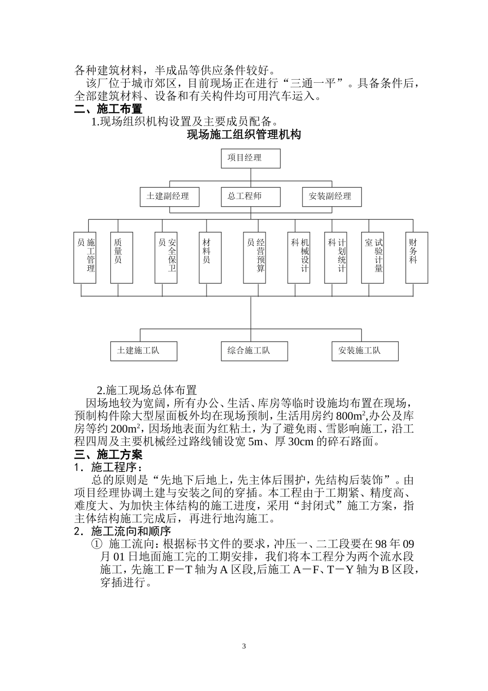 0513xx公司冲压厂房施组设计.doc_第3页