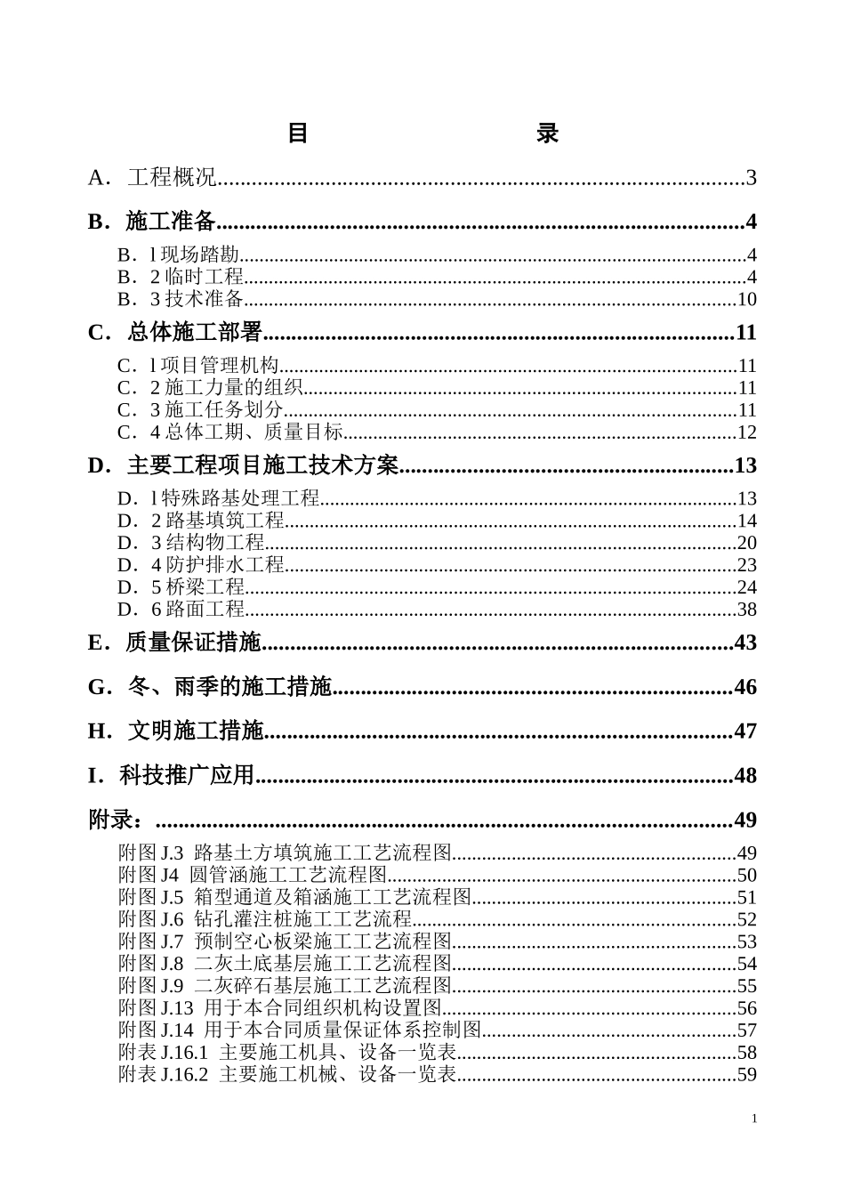 0601xx高速公路A4标施工组织设计.doc_第1页