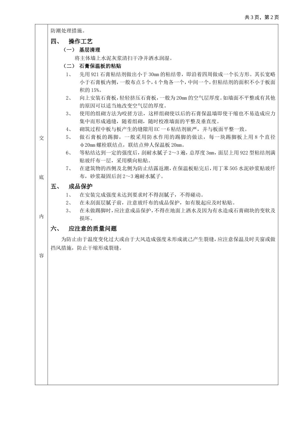 05外墙内保温工程-石膏板外墙内保温.doc_第2页