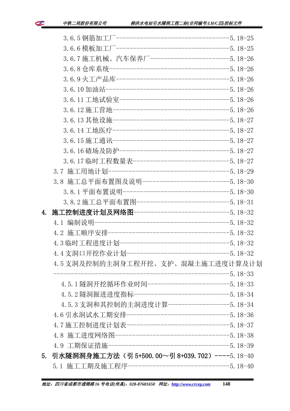 美姑河柳洪水电站引水隧洞工程二标施工组织设计.doc_第3页