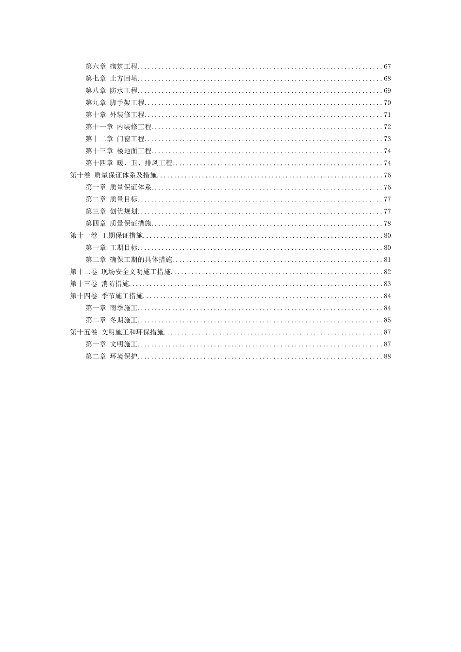 城市轻轨工程施工组织设计方案范本.doc_第3页