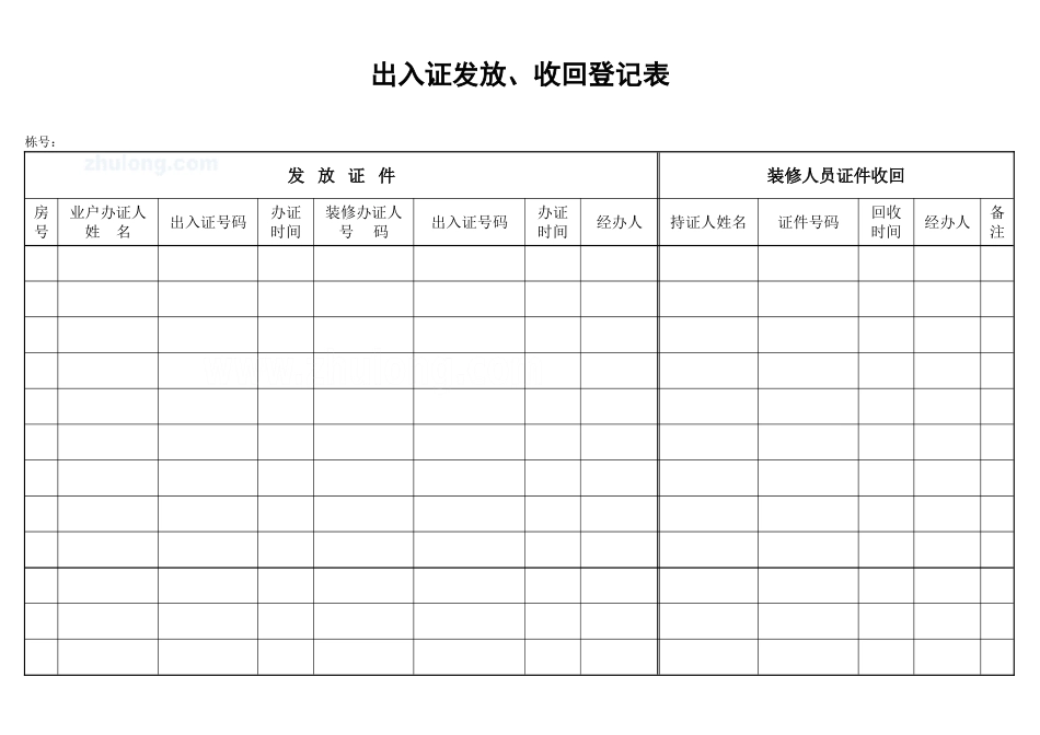 出入证发放、收回登记表_secret.doc_第1页