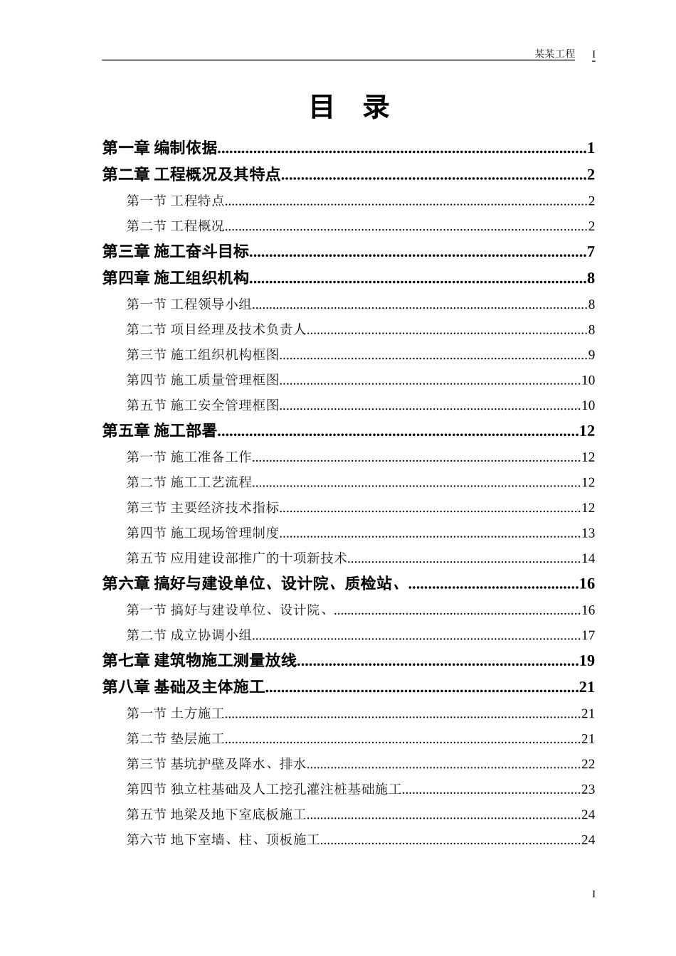 大学体育馆工程施工组织设计方案范本.doc_第1页