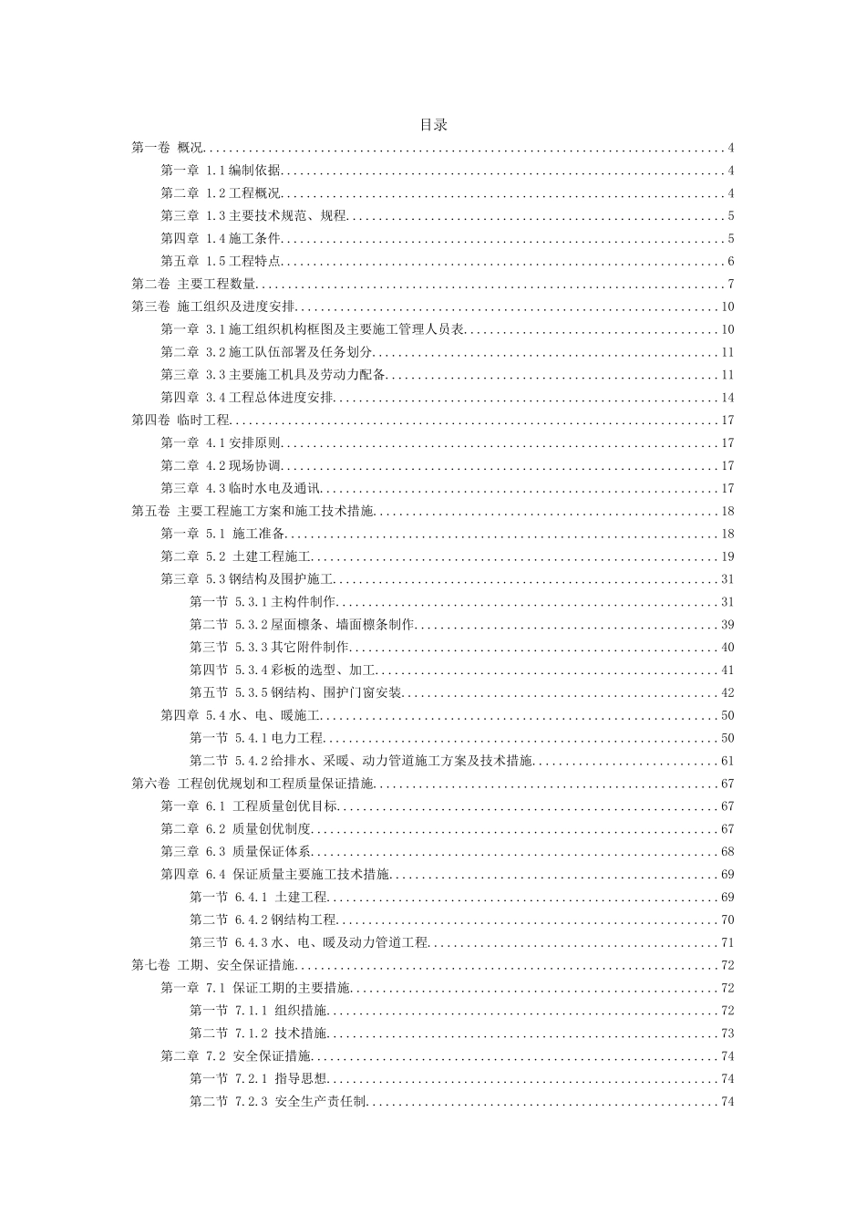 某钢结构厂房施工组织设计 (2).doc_第2页