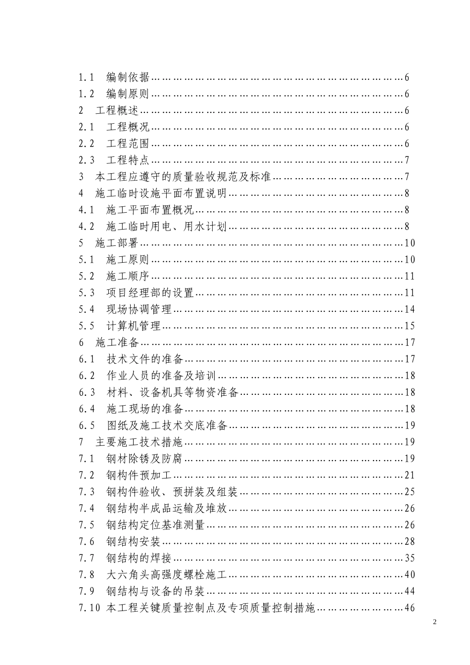 某钢结构施工组织设计方案 (2).doc_第2页