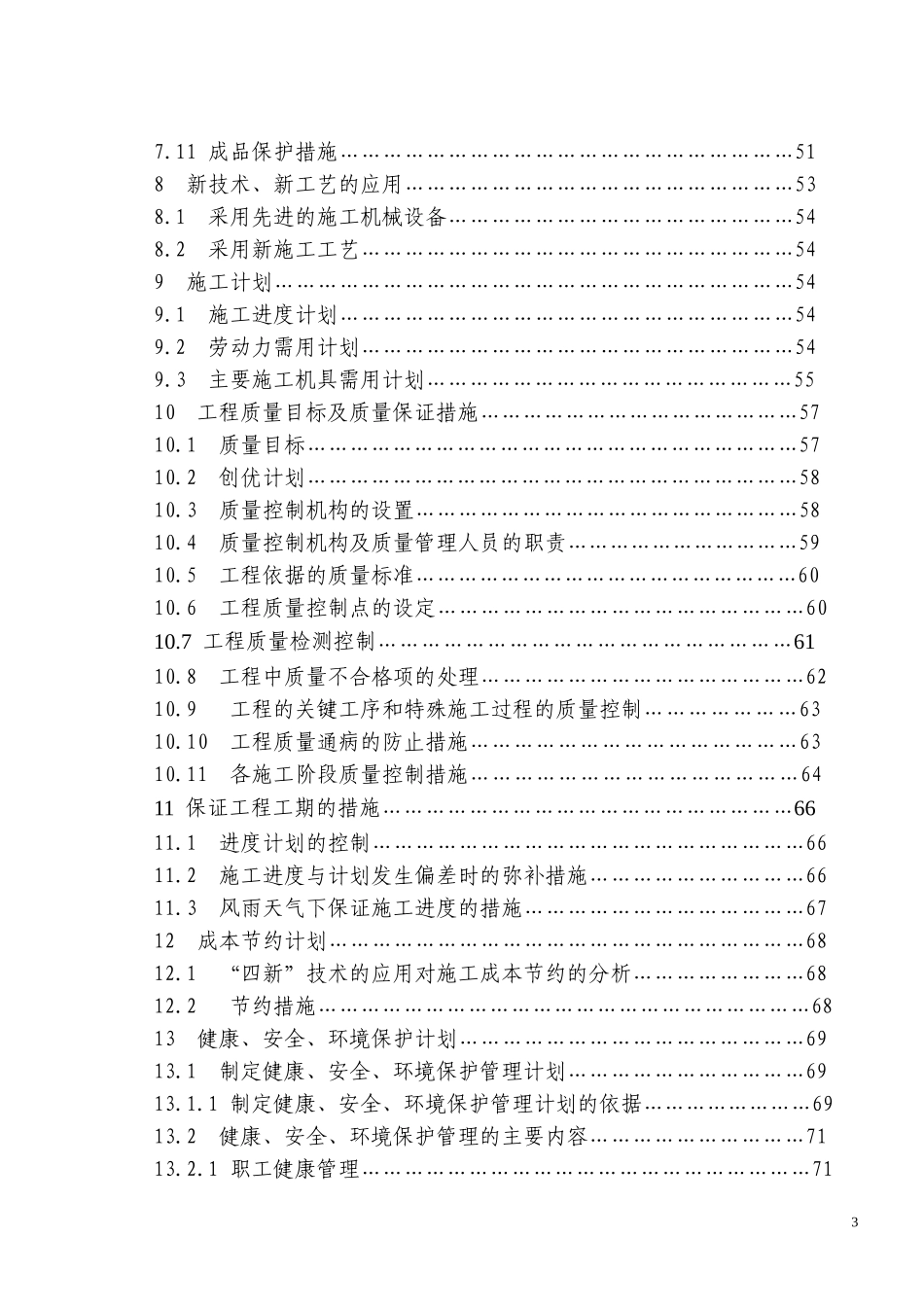 某钢结构施工组织设计方案 (2).doc_第3页