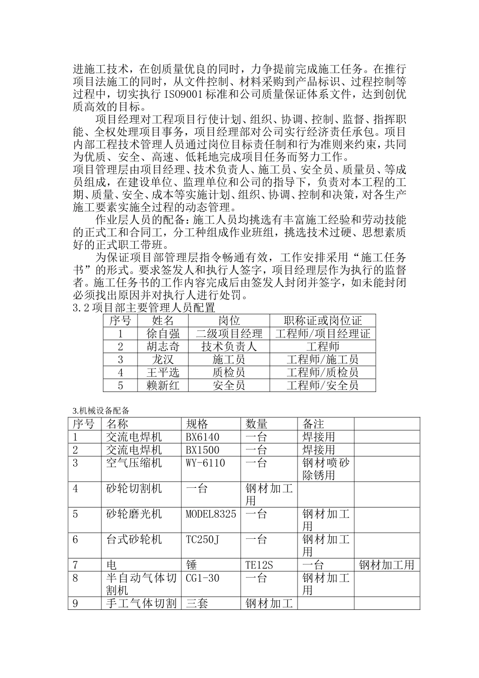 XX酒店钢结构施工组织设计方案 (2).doc_第2页