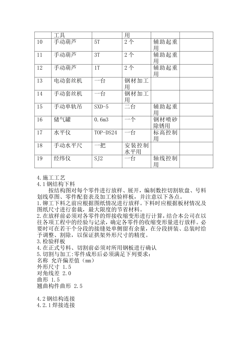 XX酒店钢结构施工组织设计方案 (2).doc_第3页