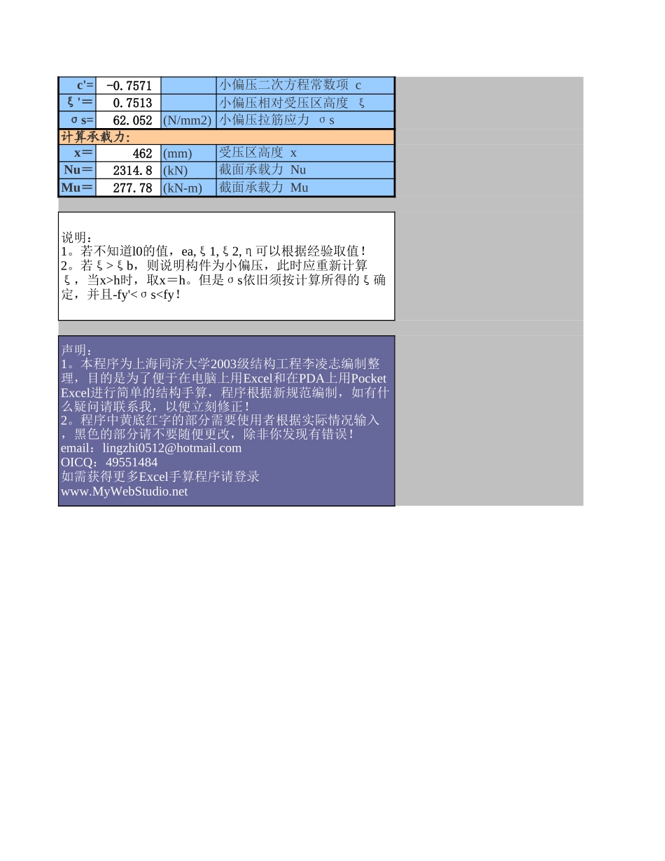 %承载力计算-抗压-偏压-混凝土柱.xls_第2页