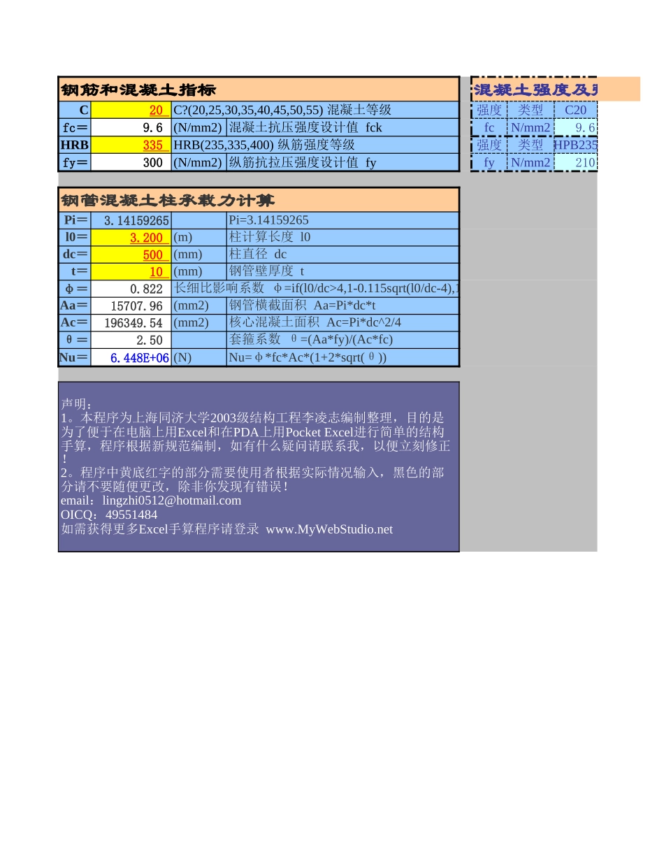 %承载力计算-抗压-轴压-钢管混凝土柱.xls_第1页