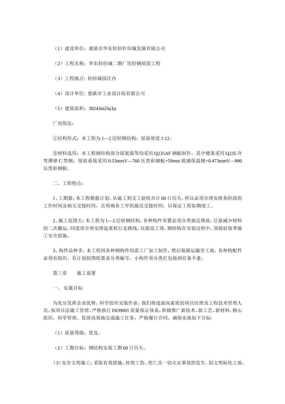 某项目钢结构施工组织设计方案 (2).doc_第2页