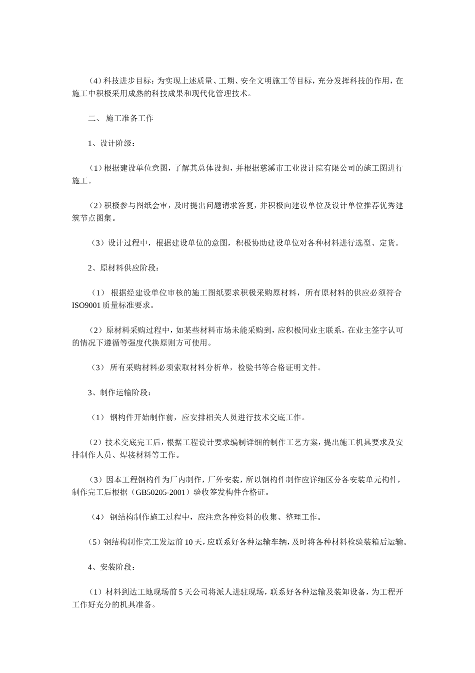 某项目钢结构施工组织设计方案 (2).doc_第3页