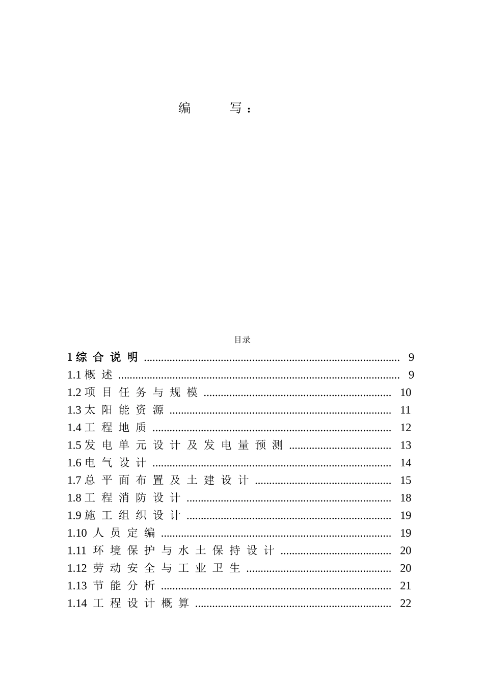 宁夏青铜峡牛首山30MWp并网光伏电站工程.doc_第3页