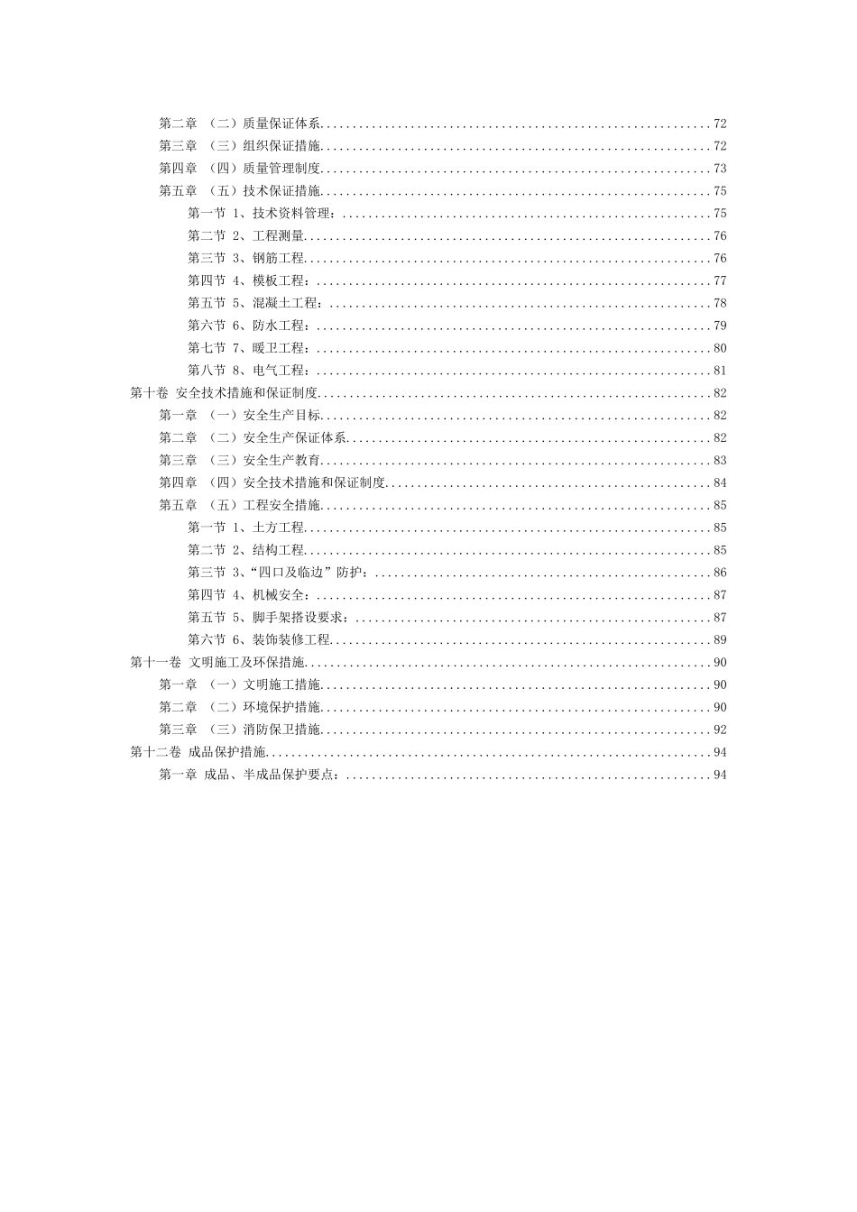 群体住宅工程施工组织设计方案范本.doc_第3页