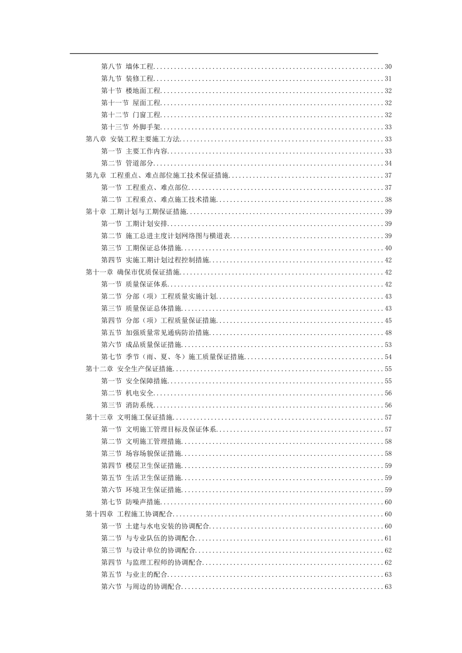 商业管理干部学院江宁校区六层砖混单体设计宿舍施工组织设计.doc_第3页