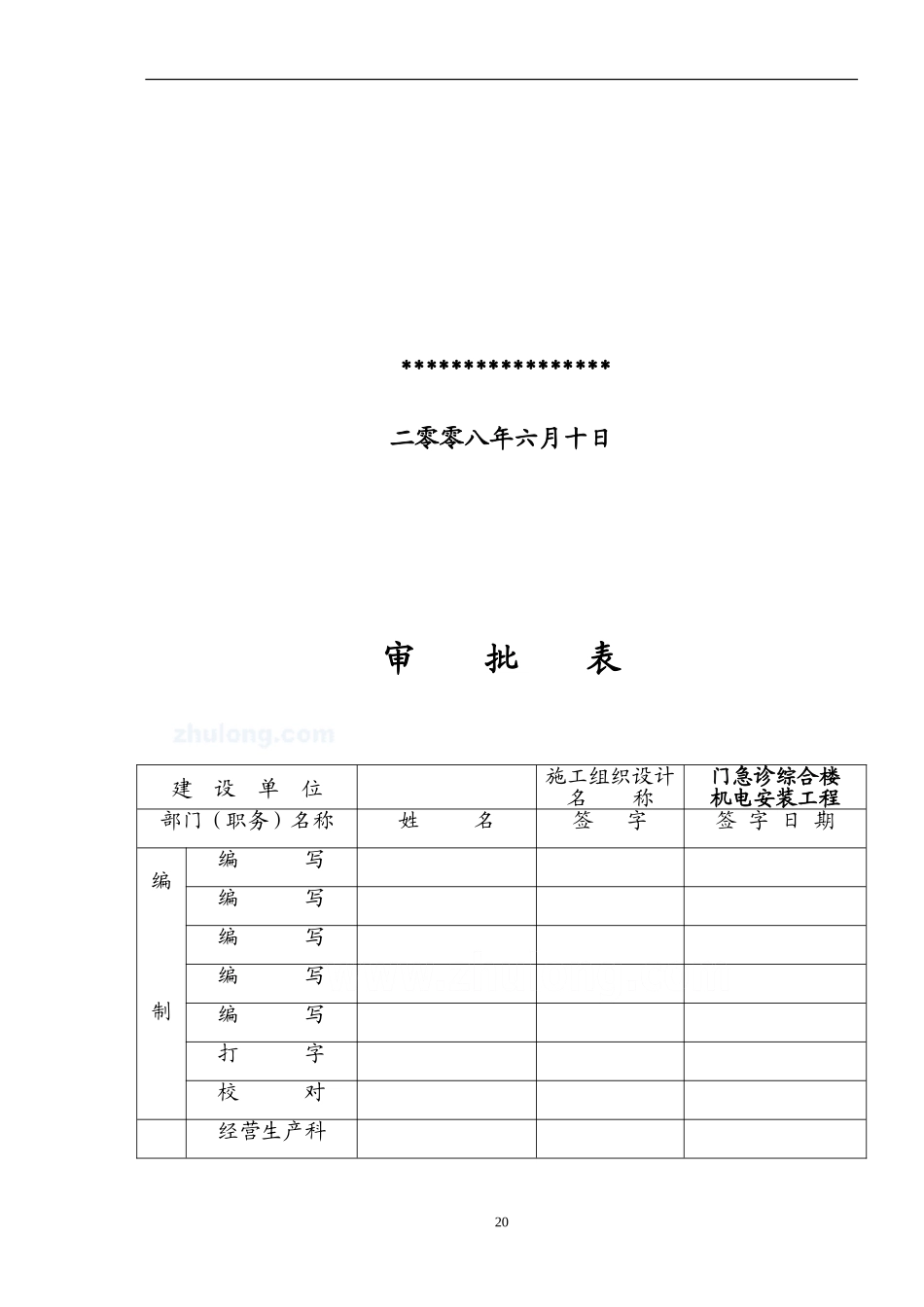 上海某大厦机电安装工程施工组织设计.doc_第2页