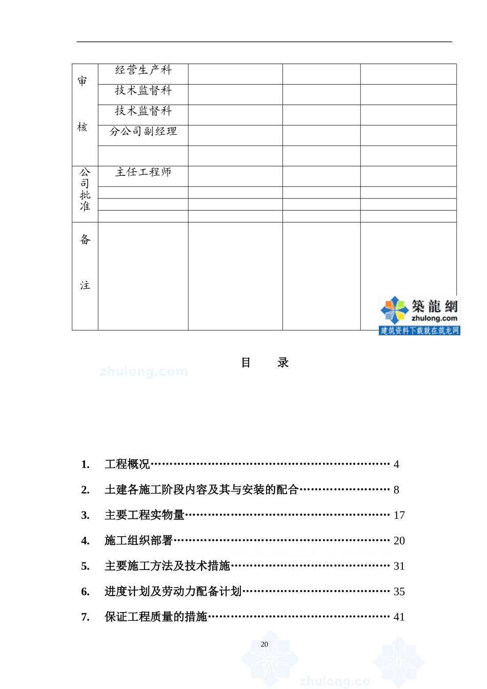 上海某大厦机电安装工程施工组织设计.doc_第3页