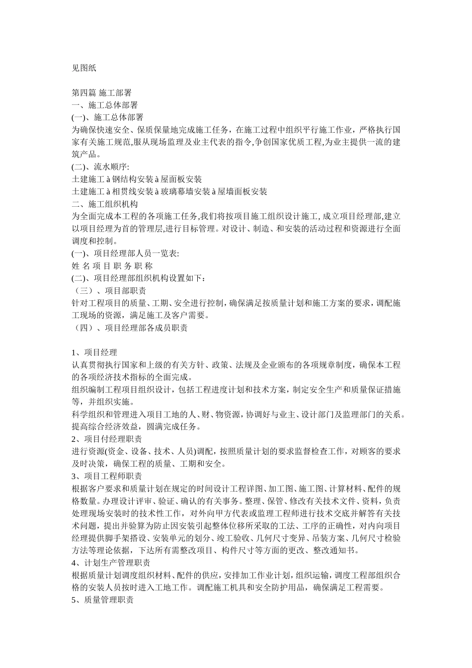 钢结构车间施工组织设计方案 (2).doc_第2页