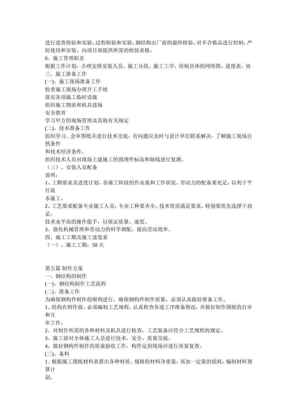 钢结构车间施工组织设计方案 (2).doc_第3页