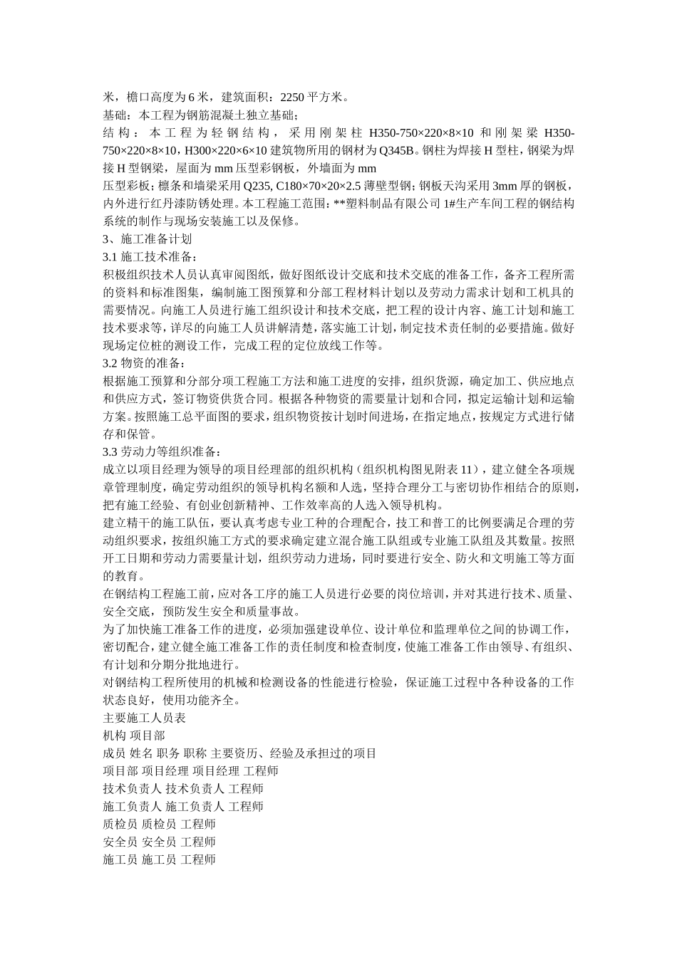 钢结构工程施工组织设计方案 (2).doc_第2页