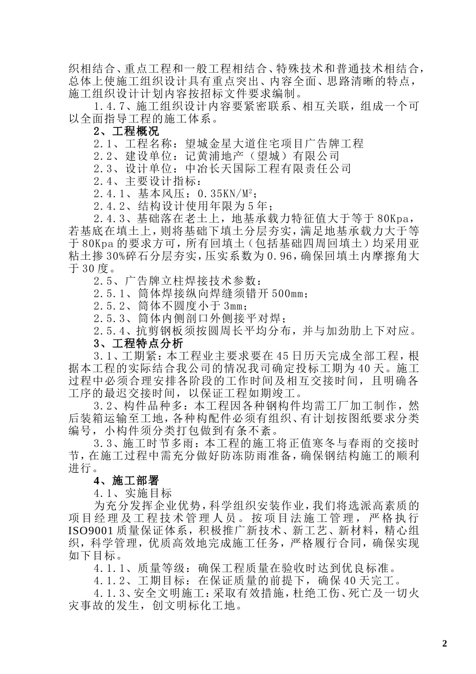 钢结构广告牌施工组织设计方案 (2).DOC_第2页