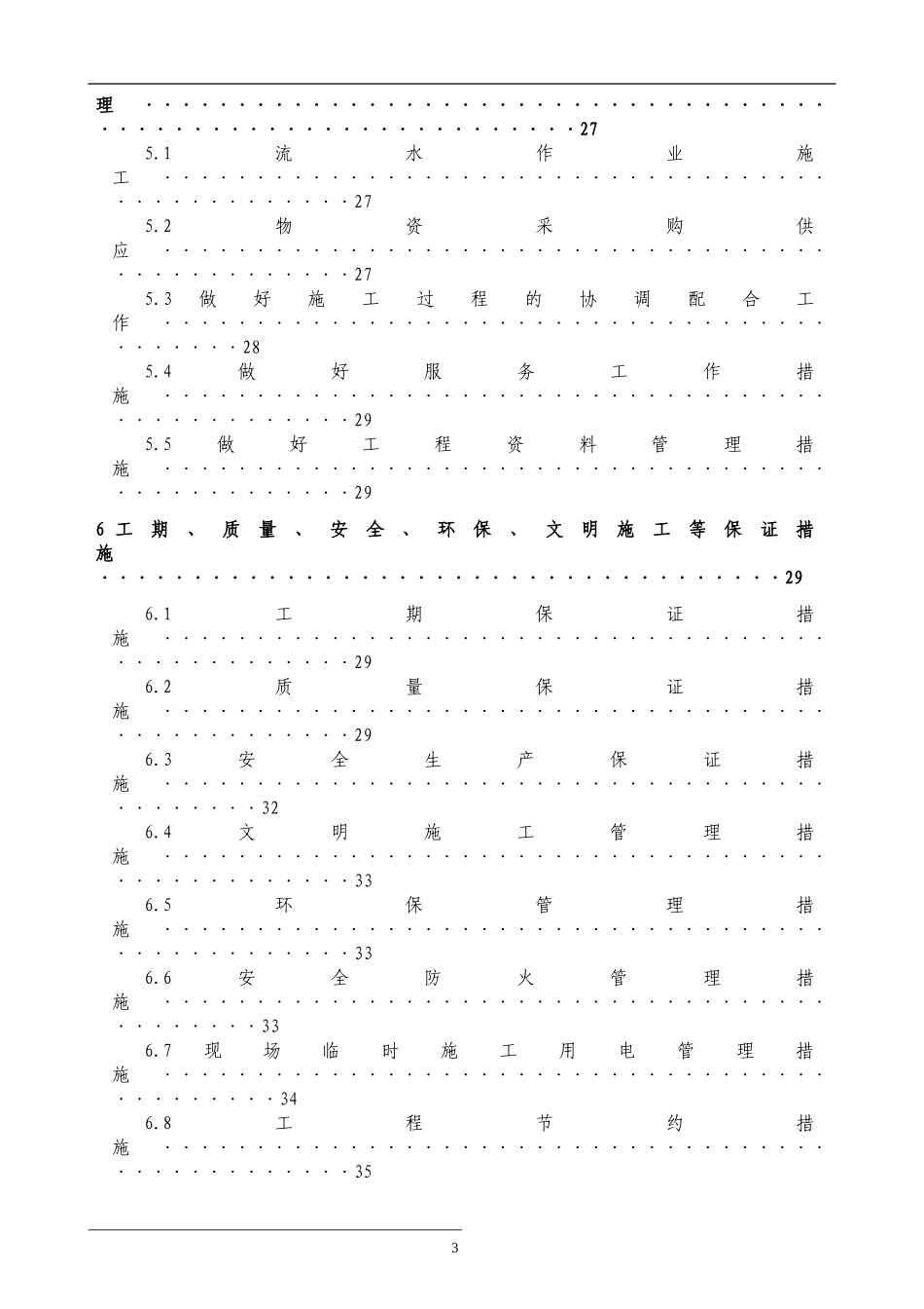 钢结构篮球馆施工组织设计方案 (2).doc_第3页