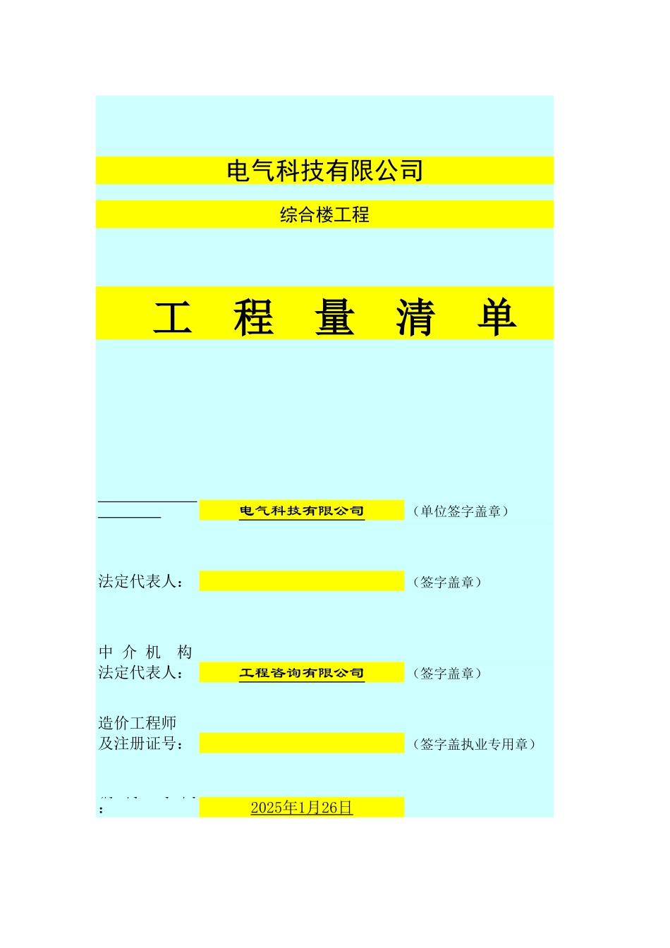 excel版94浙江土建清单工程量计算例子.xls_第1页