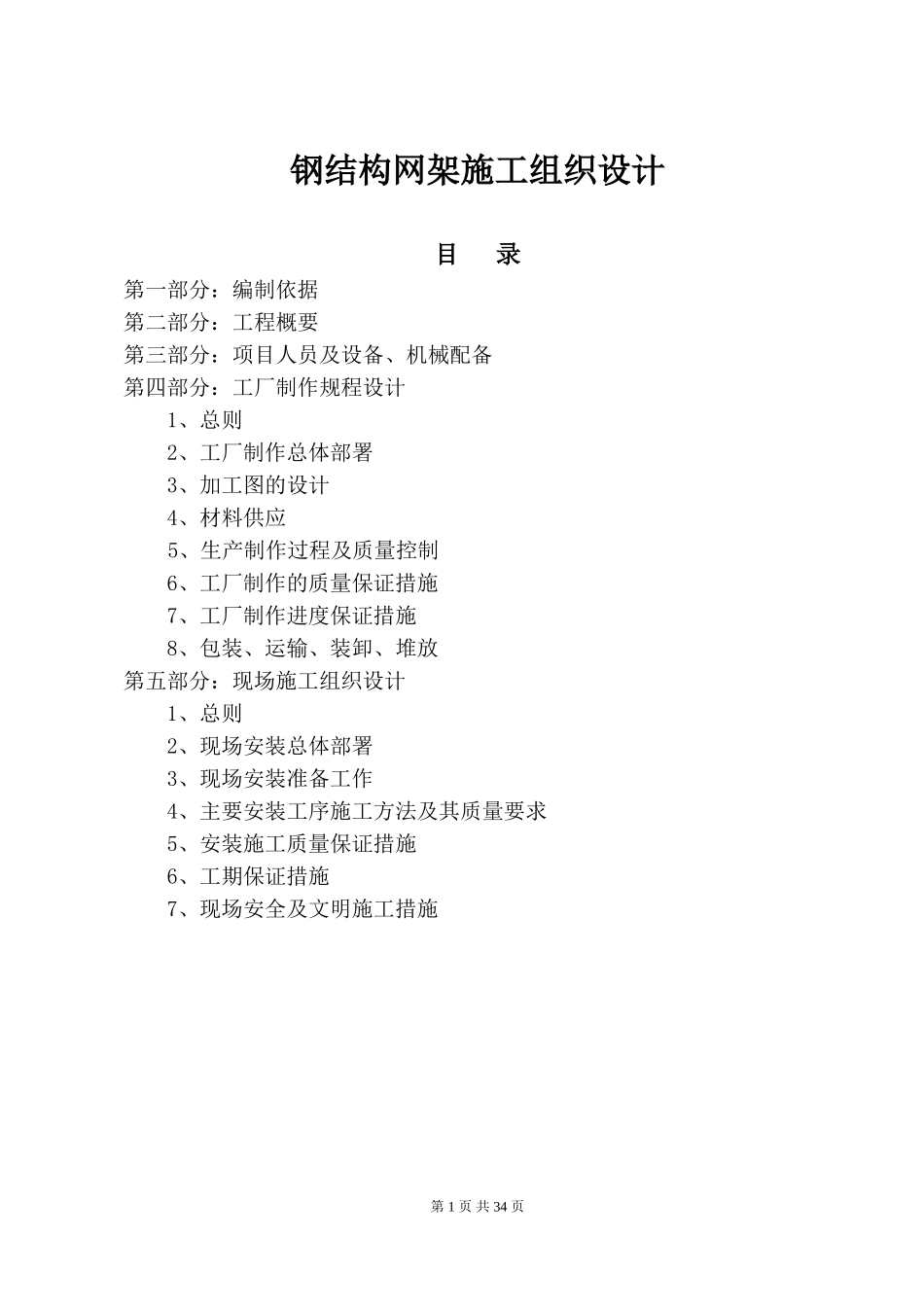 钢结构网架施工组织设计方案范本 (2).doc_第1页