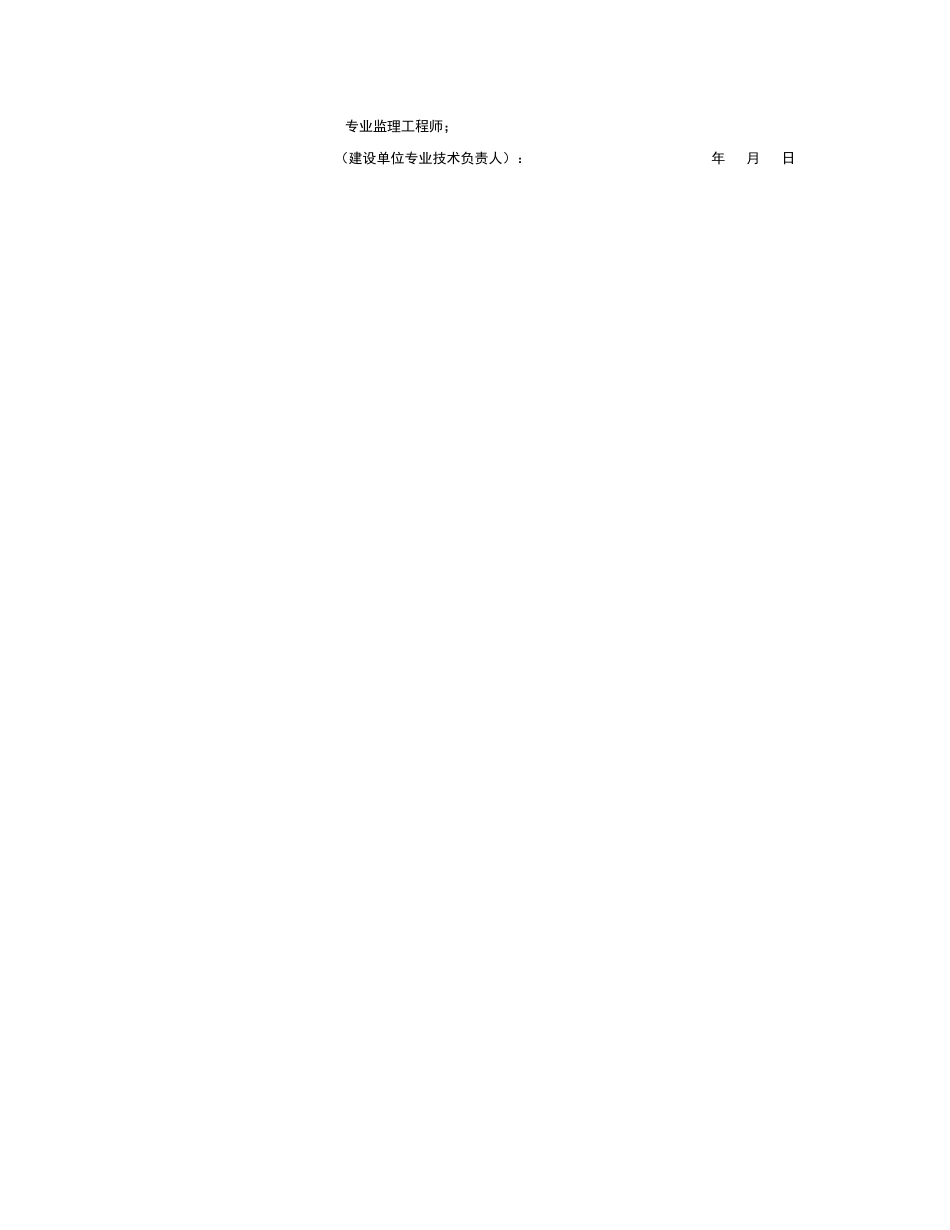 L0303_电梯导轨、层门的支架、螺栓埋设隐蔽工程检查记录.xls_第2页