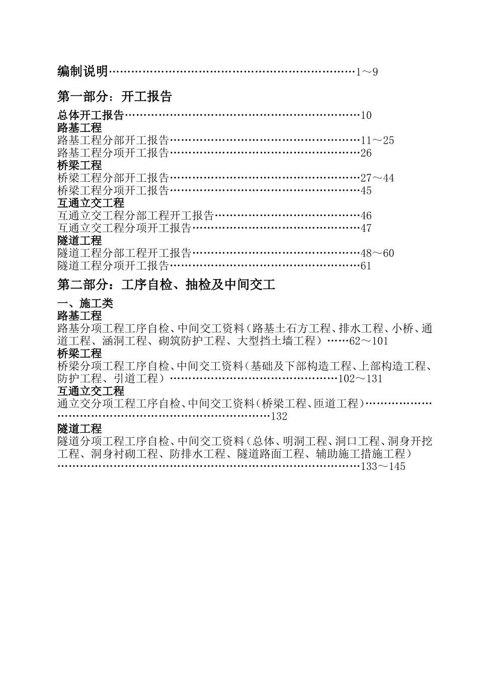 施工质量控制资料编制目录（上册）.doc_第2页