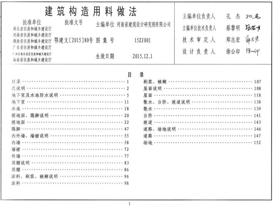 15ZJ001_建筑构造用料做法.pdf_第1页