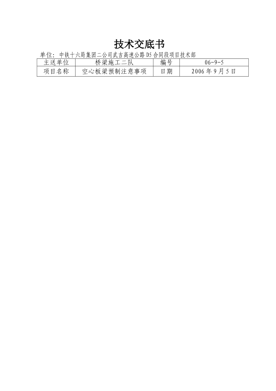 高速公路D5合同段工程技术交底记录.doc_第3页