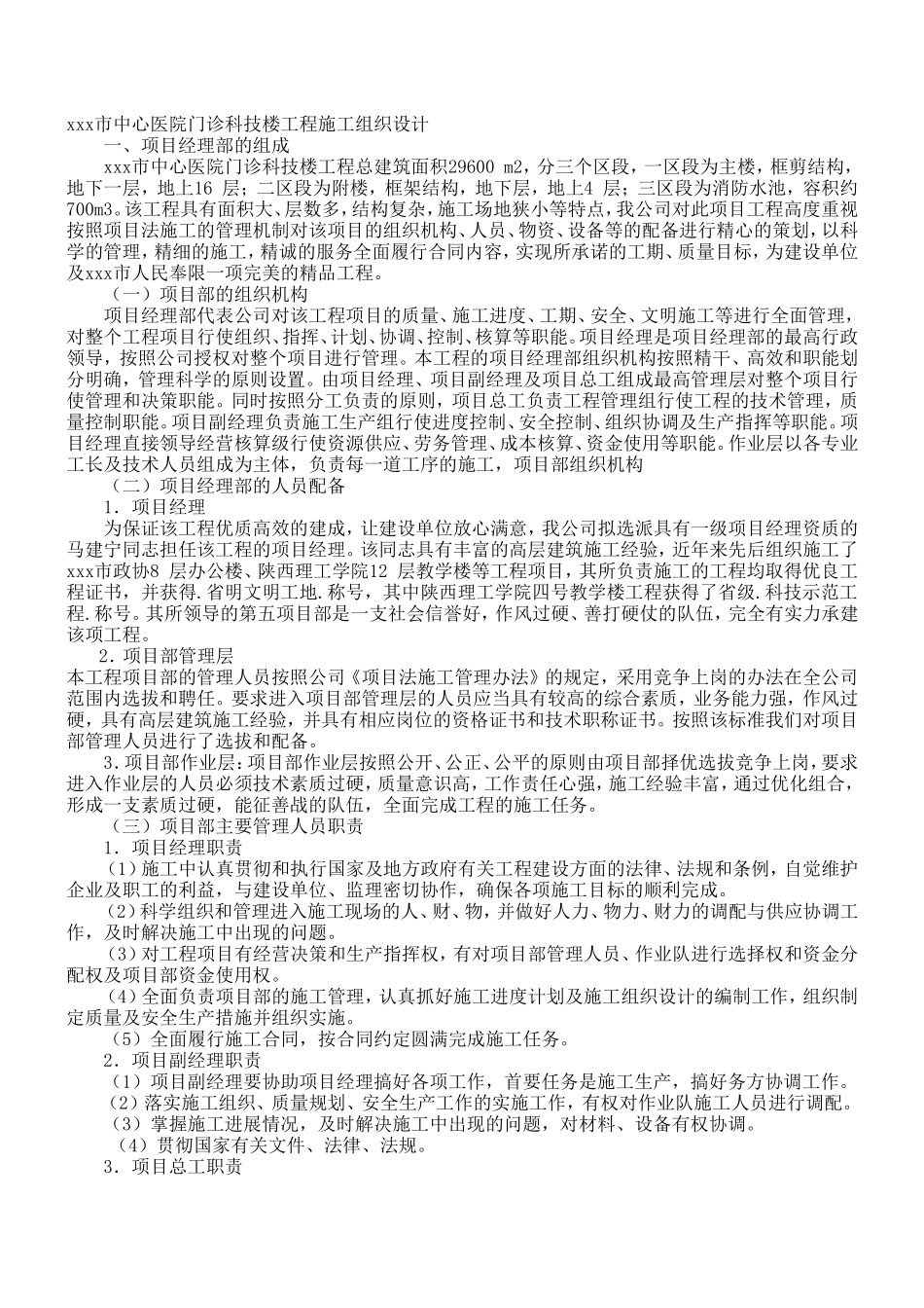 市中心医院门诊科技楼工程施工组织设计方案.doc_第1页