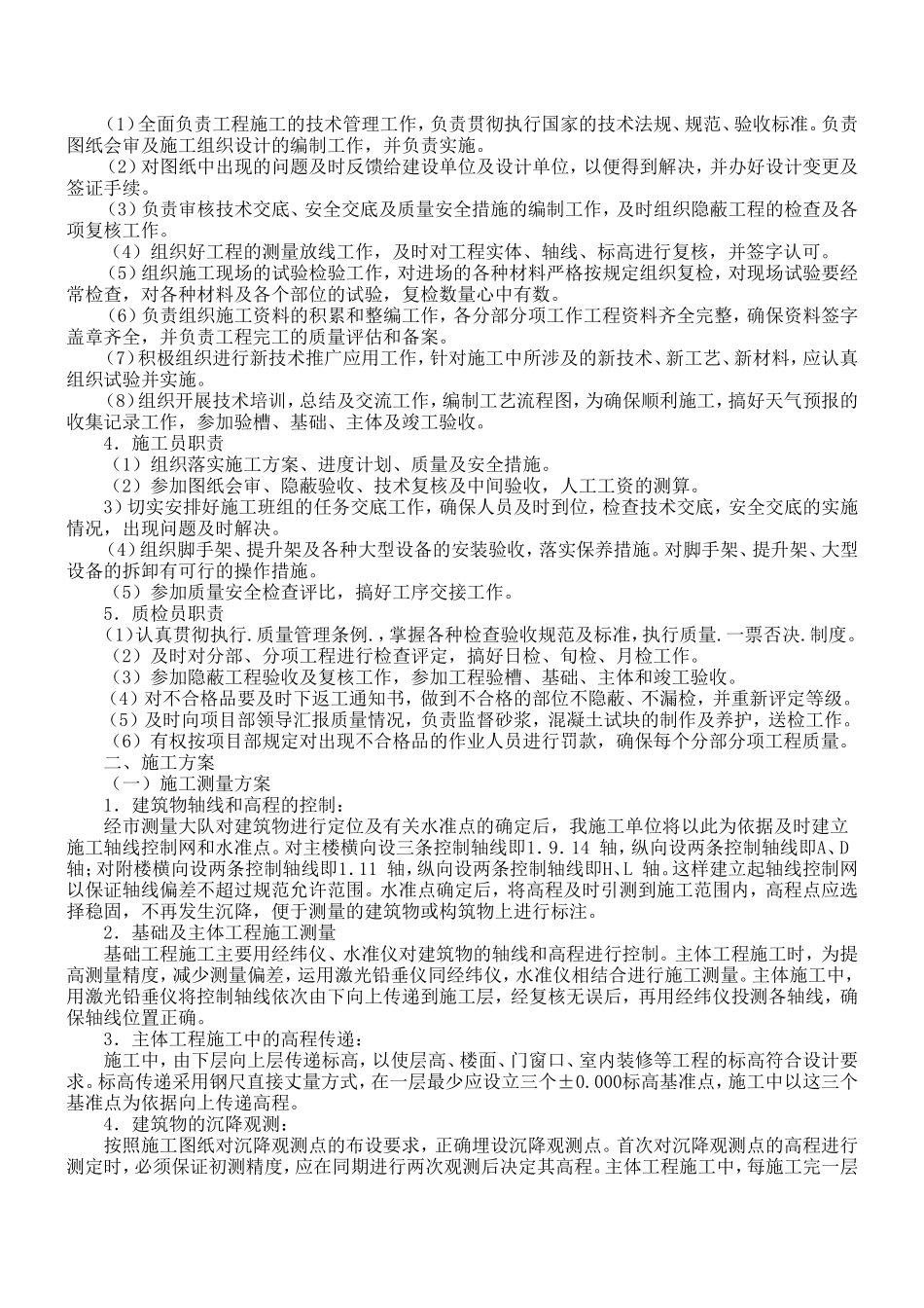 市中心医院门诊科技楼工程施工组织设计方案.doc_第2页