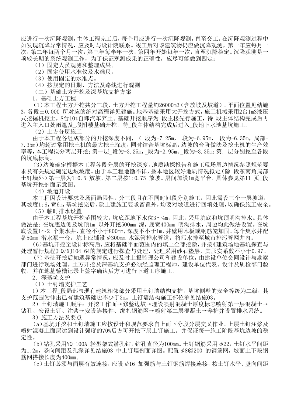 市中心医院门诊科技楼工程施工组织设计方案.doc_第3页