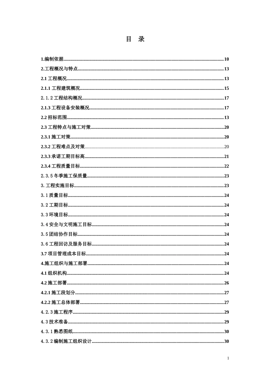 首都体育学院大学生公寓楼施工组织设计.doc_第2页